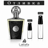 Отливка | Lattafa Taweel EDP 5мл./10мл.
