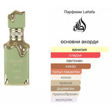 Lattafa Eclaire Pistache EDP 100 мл. – оригинален парфюм, продуктова снимка 4