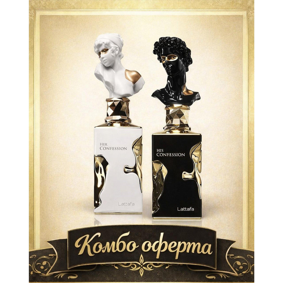 Lattafa Her Confession + Lattafa His Confession – оригинален комплект, продуктова снимка 1