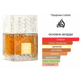 Lattafa Khamrah EDP 100 мл. – оригинален парфюм, продуктова снимка 4
