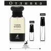 Отливка | Maison Alhambra Fusion Intense EDP 5мл./10мл.