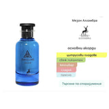 Maison Alhambra Jean Lowe Azure EDP 100ml – оригинален парфюм, продуктова снимка 5