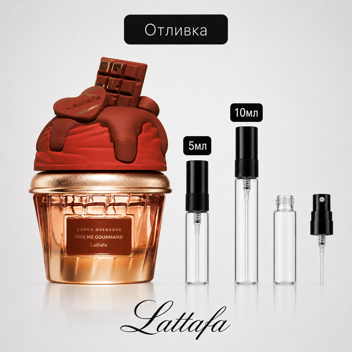 Отливка – Lattafa Gourmand Choco Overdose EDP 5 мл./10 мл. – парфюмна отливка 5 мл и 10 мл, снимка 1